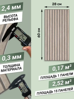 Декоративная стеновая панель ПВХ Бук Энглера 280х600 мм