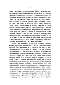 Преподавание арифметики лабораторным методом | Л.В. Глаголева