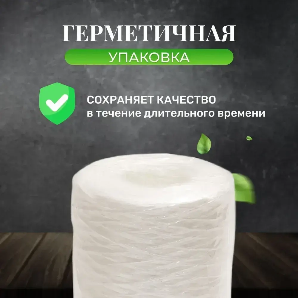 Шпагат полипропиленовый белый 500 метров 800 ТЕКС для обвязки и упаковки корзин и коробок, подвязки растений в саду и огороде, прочная бечевка для рукоделия, вязания сумок, ковриков и мочалок