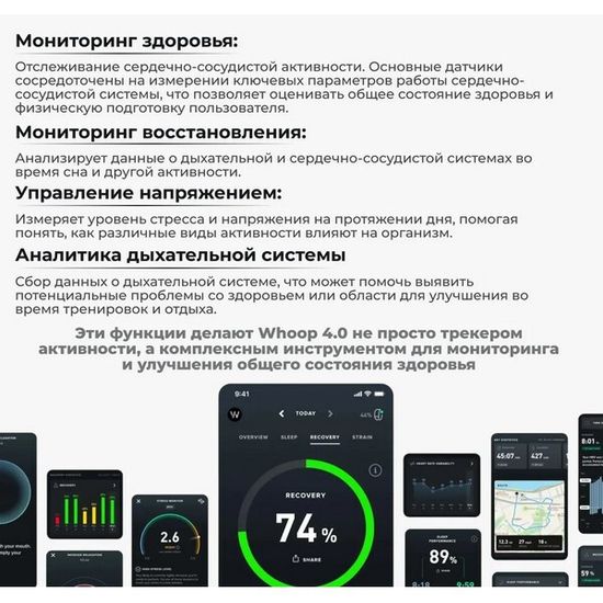 Фитнес-браслет Whoop 4.0 с мониторингом показателей здоровья + 1 месяц подписки