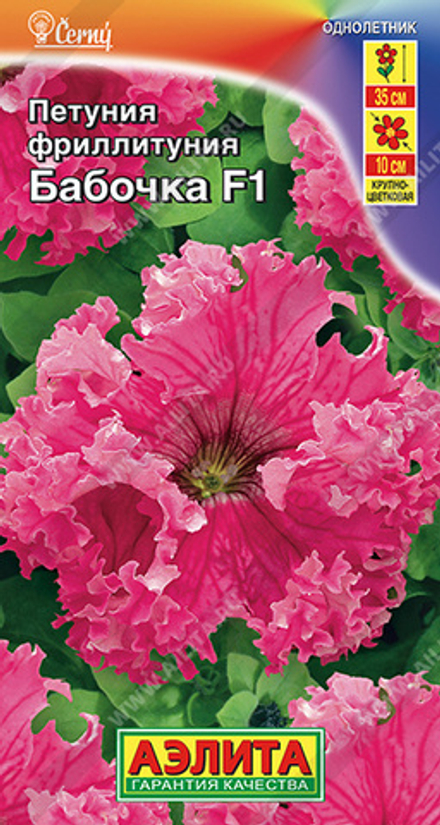 Фриллитуния Бабочка F1 крупноцветковая бахромчатая 10шт Аэлита