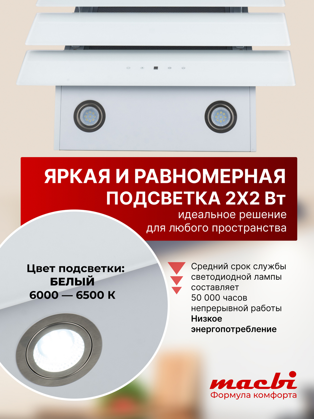 Кухонная вытяжка MACBI MTG60TL 1100 м3/ч Белое стекло 3 каскад