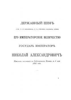 Собственный Его Императорскаго Величества конвой | С. Петин