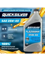 Масло QS 25w-40 4-х т., для стац-ов 1 л. (Мин.)