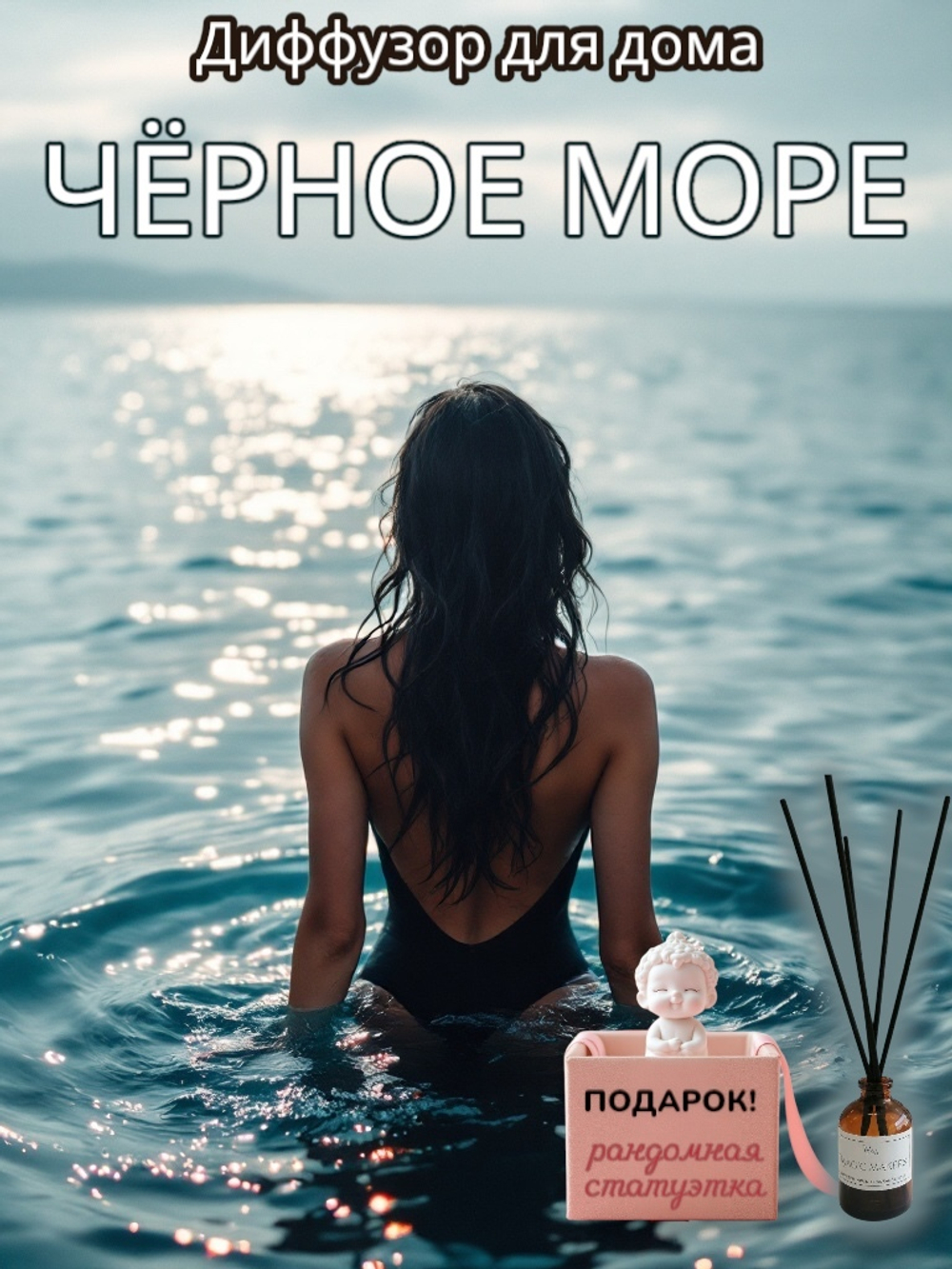 Диффузор для дома