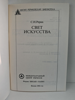 Свет искусства