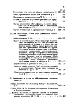 Суд чести и дуэль в войсках Российской армии | Швейковский Петр Александрович