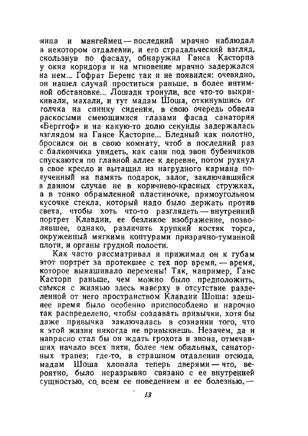 Собрание сочинений в десяти томах. Том IV | Томас Манн