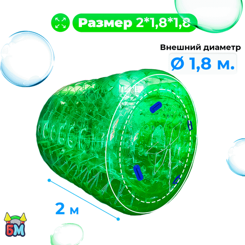 Аттракцион Водный роллер (Гидророллер) "Зелёный" ПВХ 2*1,8*1,8