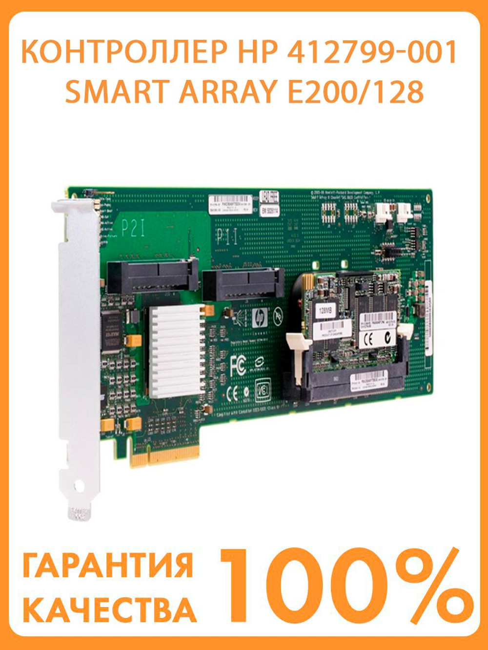 Контроллер HP 412799-001 Smart Array E200/128 PCIe Serial Attached SCSI (SAS) RAID controller card