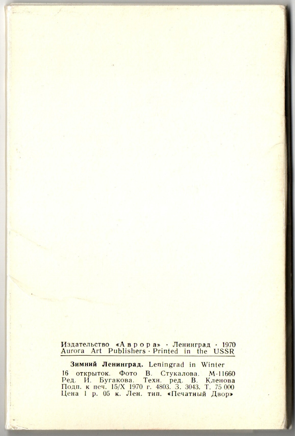 Набор 15 открыток "Зимний Ленинград" 1970 год СССР. Издательство Аврора
