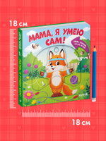 Тяни, толкай, крути, играй! Мама, я умею сам!