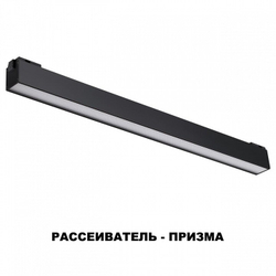 Трековый светильник Novotech 358521