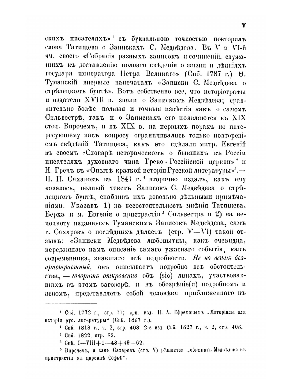Сильвестра Медведева Созерцание краткое. лет 7190, 91 и 92, в них же что содеяся во гражданстве | А. Прозоровски; Сильвестр Медведев