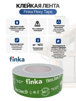 Клейкая лента Finka Flexy Tape 50мм*25м для склейки мембраны и пароизоляции, армированный монтажный скотч, водонепроницаемая, герметизирующая лента