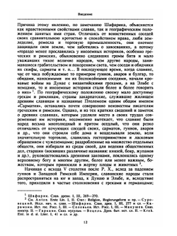 Божества древних славян. Монография | А. Фаминцын