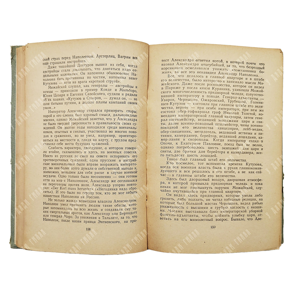 [Автограф автора] Никулин Л. России Верные сыны, 1950.