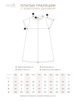 Платье трапеция Mjölk Мальтипу, с коротким рукавом