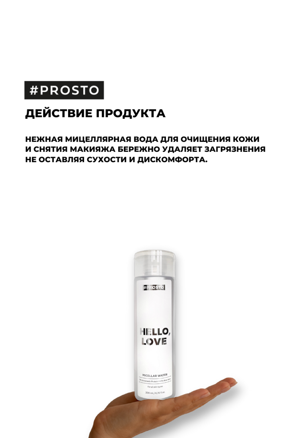 Мицеллярная вода для очищения кожи и снятия макияжа