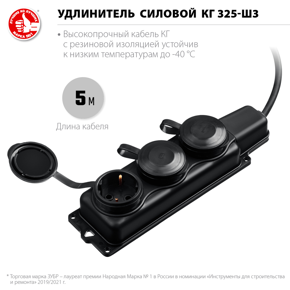 55024-05 Удлинитель электрический силовой