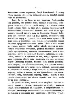 Историческое и археологическое описание Покровского девичьего монастыря, в городе Суздале (Владимирской губернии) в связи с житием преподобной чудотворицы Софии (в мире великой княгини Соломонии) и царицы инокини Елены | Токмаков Иван Федорович