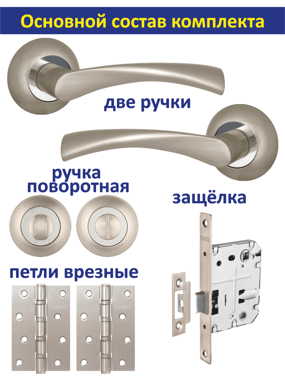 Ручка дверная межкомнатная с замком фиксатором и петлями