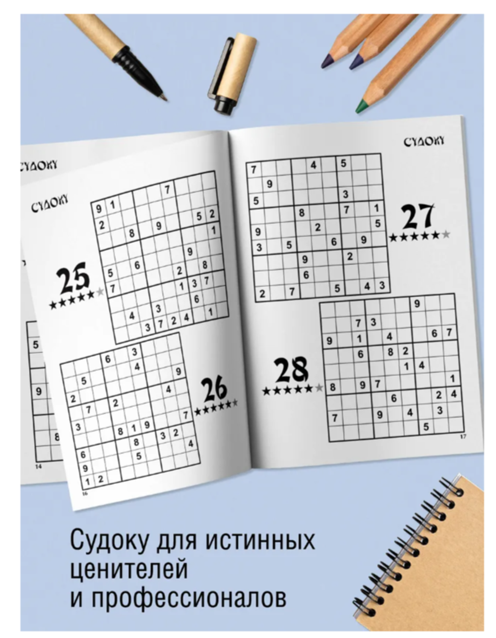 Сложные судоку 2026