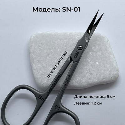 Ножницы Sn-01