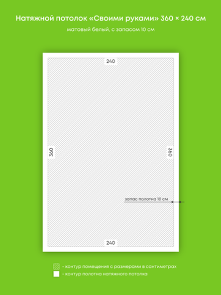 Матовый натяжной потолок 8.6 м2
