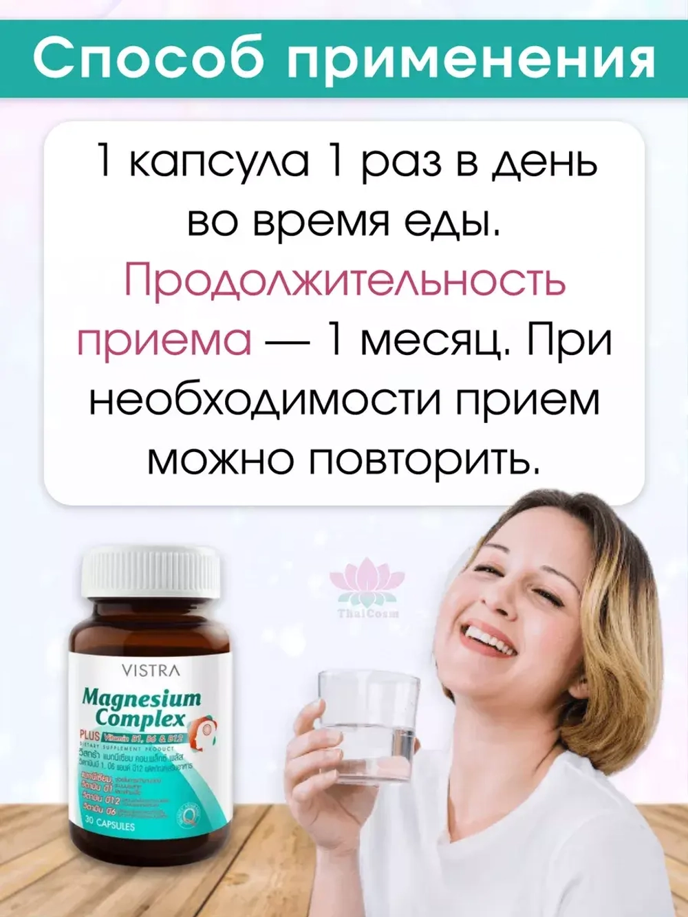Магний+Комплекс Витаминов В Magnesium Complex