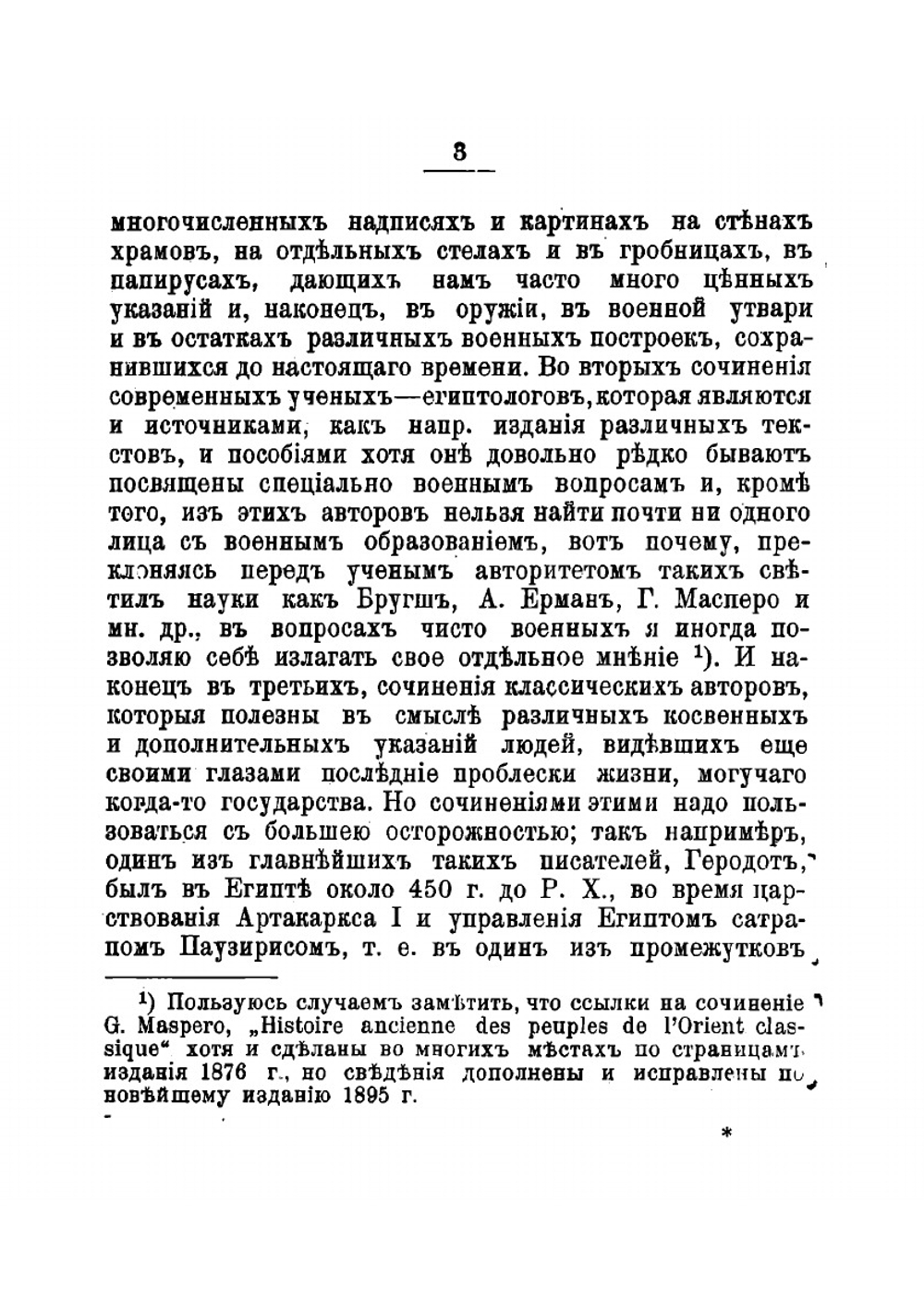 Военное искусство древнего Египта | Пасыпкин Евгений Александрович