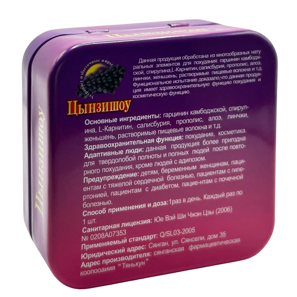 Цынзишоу Виноград для снижения веса натуральный состав