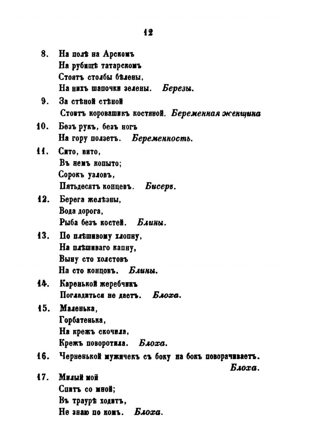 Великорусские загадки | И.А. Худякова