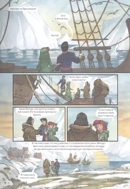 Комикс Русалочка. Проклятие морских ведьм. Новые приключения Ариэль