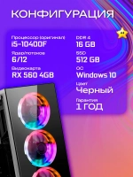 Игровой Компьютер i5-10400F RX 560 16Гб DDR4 SSD 512 Гб