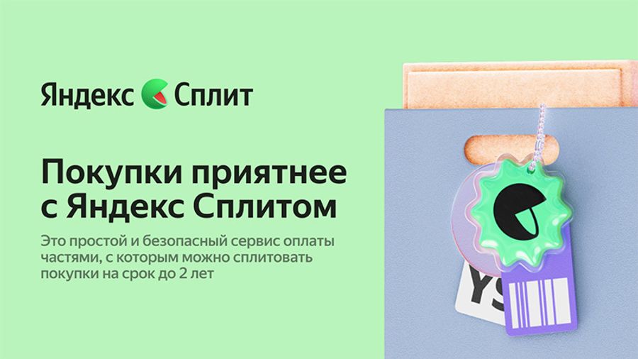 Яндекс Сплит