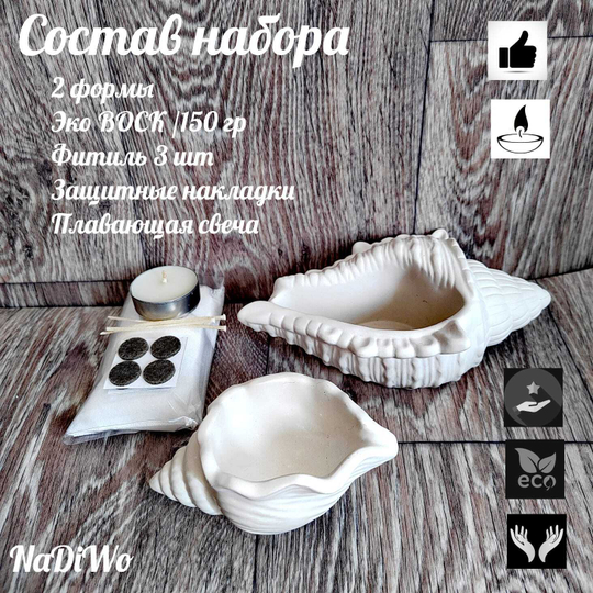 Интерьерный набор РАКУШКА