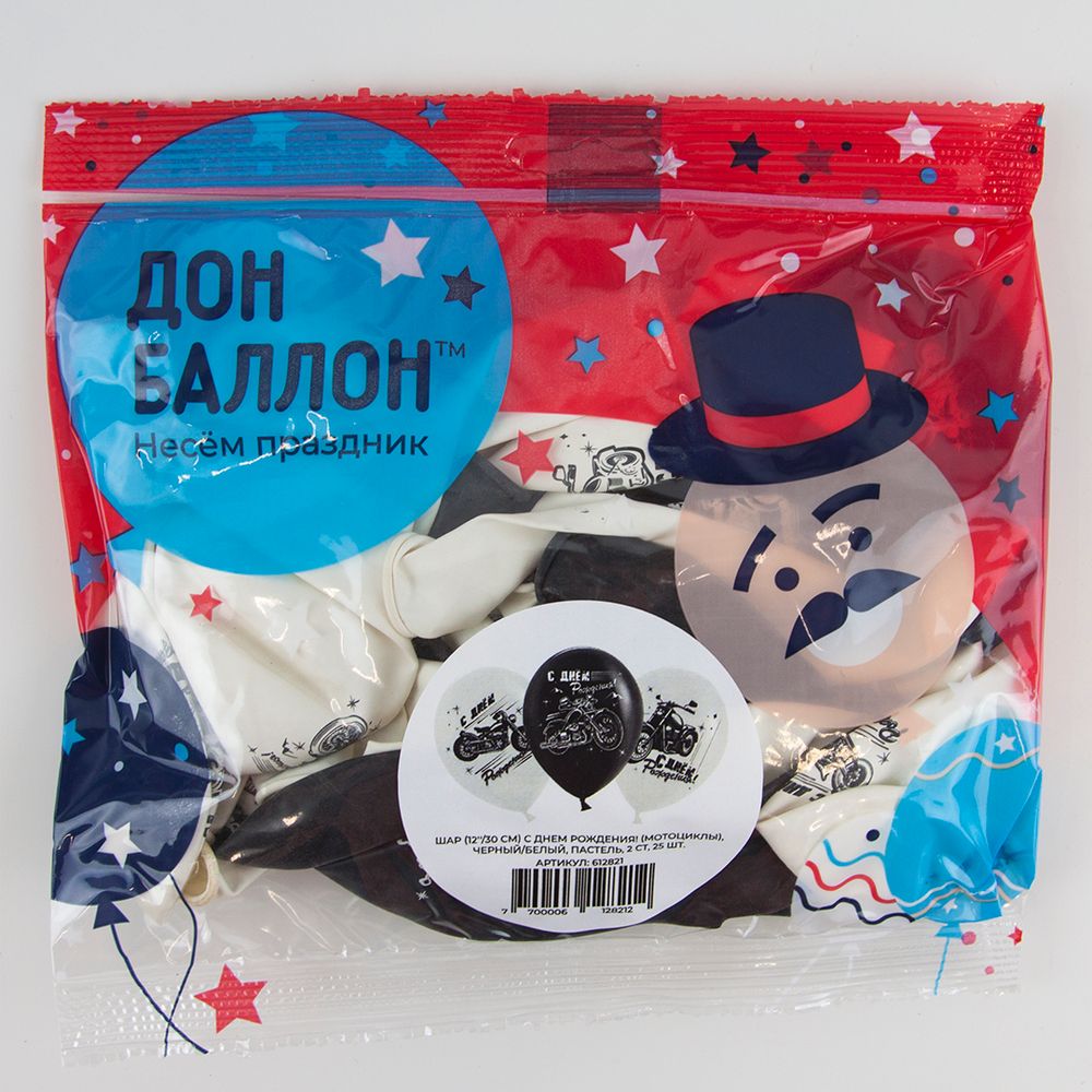 Шар (12''/30 см) С Днем Рождения! (мотоциклы), Черный/Белый, пастель, 2 ст, 25 шт.