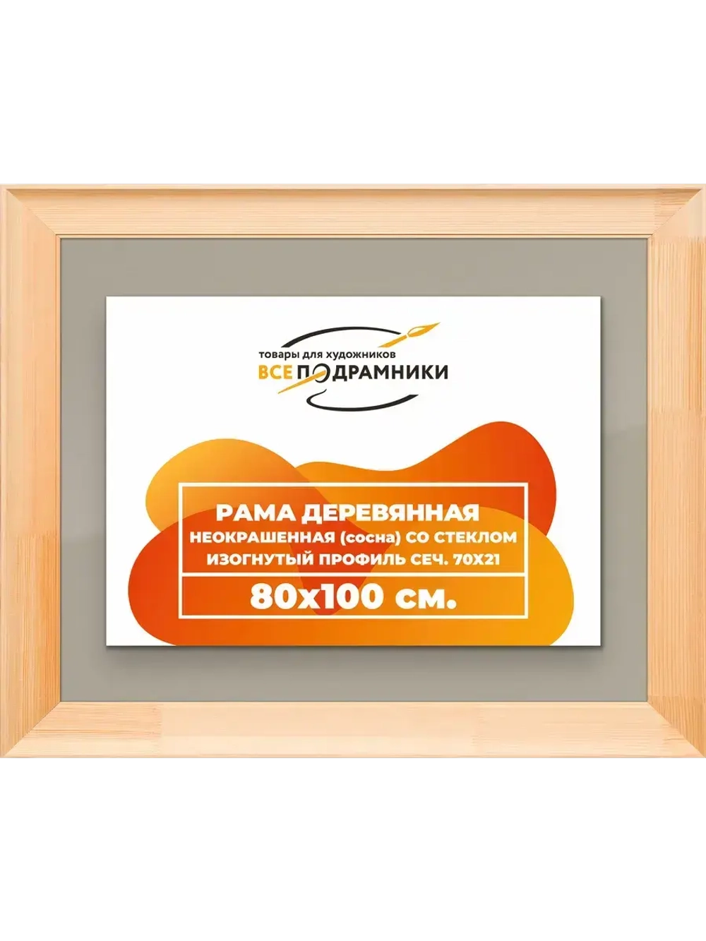 Рамка для постера и фотографий 80x100