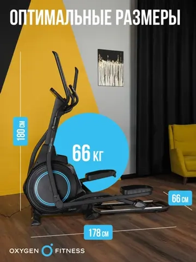 Эллиптический тренажер домашний OXYGEN FITNESS IDAHO