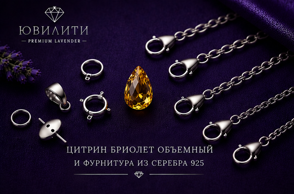 Цитрин Бриолет Объёмный