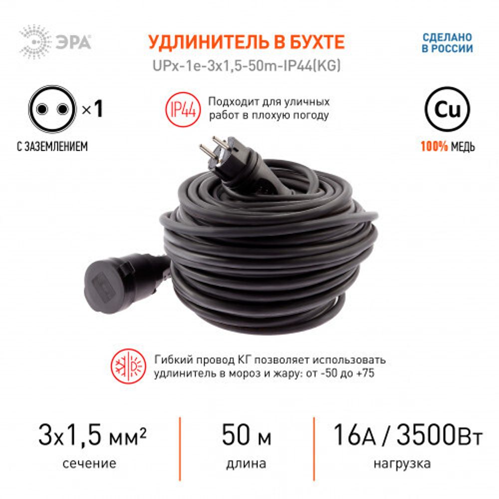 Удлинитель силовой ЭРА UPx-1e-3x1,5-50m-IP44(KG) в бухте с заземлением 1 розетка 50 м КГ 3х1,5мм2