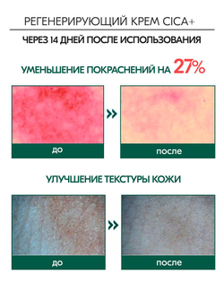 Регенерирующий крем для лица W.Skin Cica+ Repair Cream