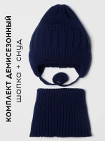 Шапка детская осенняя со снудом