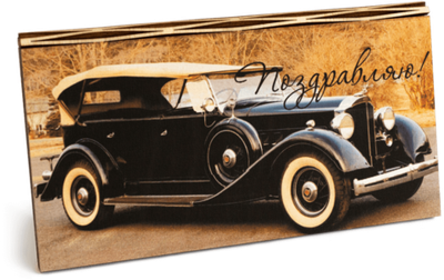 Купюрница с надписью "Поздравляю!" Мужская