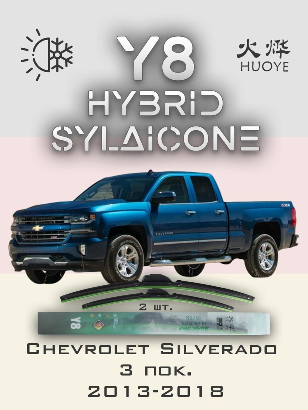 Щетки стеклоочистителя HUOYE Y8 600/500 мм на Chevrolet Silverado | Push button