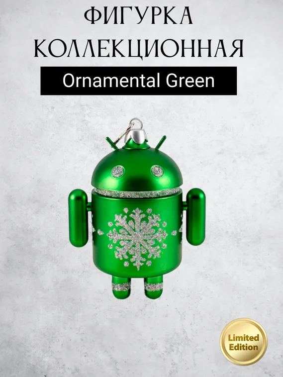 Android Mini Collectible Special Edition Series  робот коллекционный (Ornamental green)