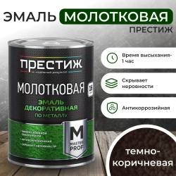 Краска ТЕМНО-КОРИЧНЕВАЯ с молотковым эффектом 0.8 л Престиж Мастер. Эмаль декоративная по металлу и дереву