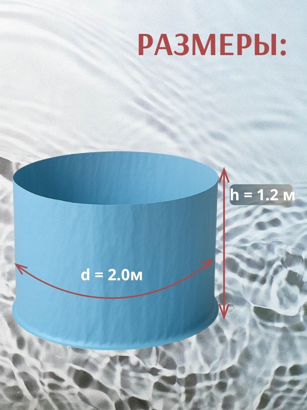 Плёнка-вкладыш для купели 2,0 х 1,2 м.