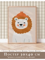 Постер в детскую 30х40 см интерьерный эстетика